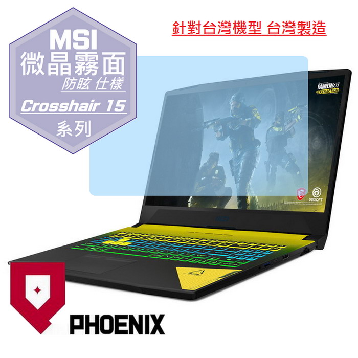 『PHOENIX』MSI Crosshair 15 系列 專用 高流速 防眩霧面 螢幕保護貼