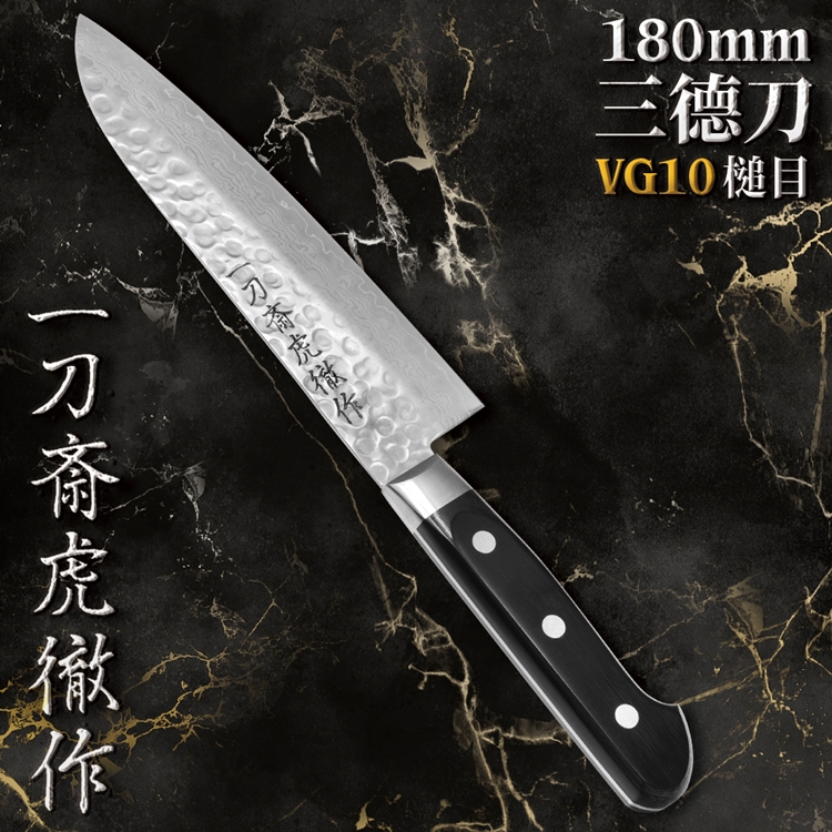 日本一刀齋虎徹作VG10洋式180mm三德刀K-VGSAG180(槌目大馬革紋;33層積層鋼;龍骨黑合柄;高橋楠手工製造)
