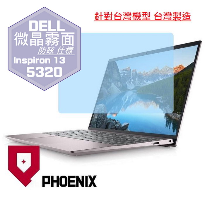 『PHOENIX』DELL Inspiron 13 5320 專用 高流速 防眩霧面 螢幕保護貼