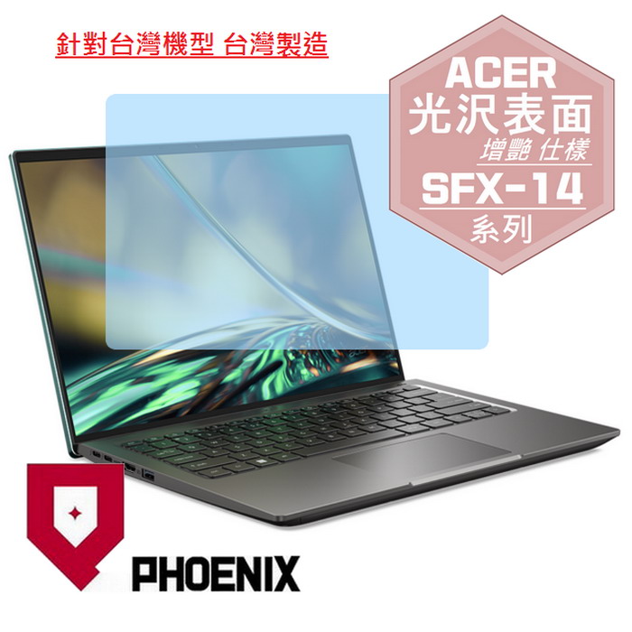 『PHOENIX』ACER SFX14-51G 系列 專用 高流速 光澤亮面 螢幕保護貼