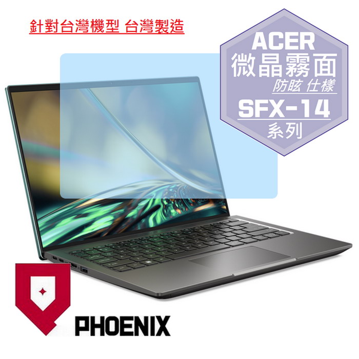 『PHOENIX』ACER SFX14-51G 系列 專用 高流速 防眩霧面 螢幕保護貼