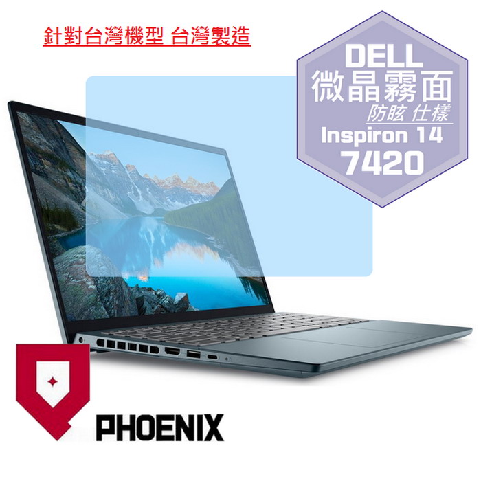 『PHOENIX』DELL Inspiron 14-7420 專用 高流速 防眩霧面 螢幕保護貼