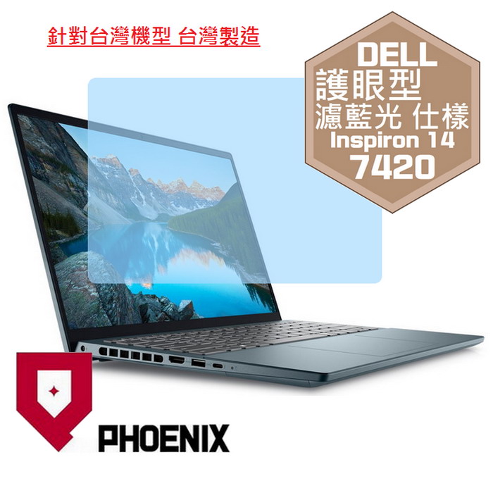 『PHOENIX』DELL Inspiron 14-7420 專用 高流速 護眼型 濾藍光 螢幕保護貼