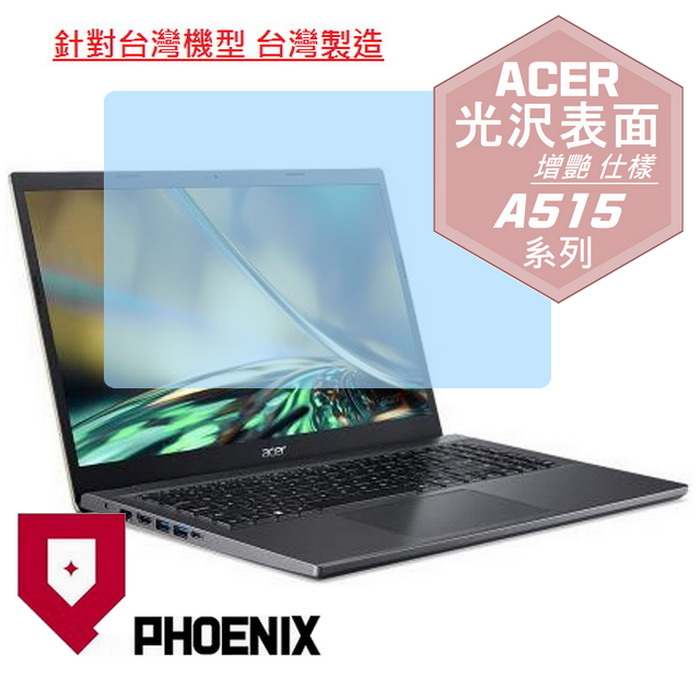 『PHOENIX』ACER Aspire 5 A515-57G 專用 高流速 光澤亮面 螢幕保護貼
