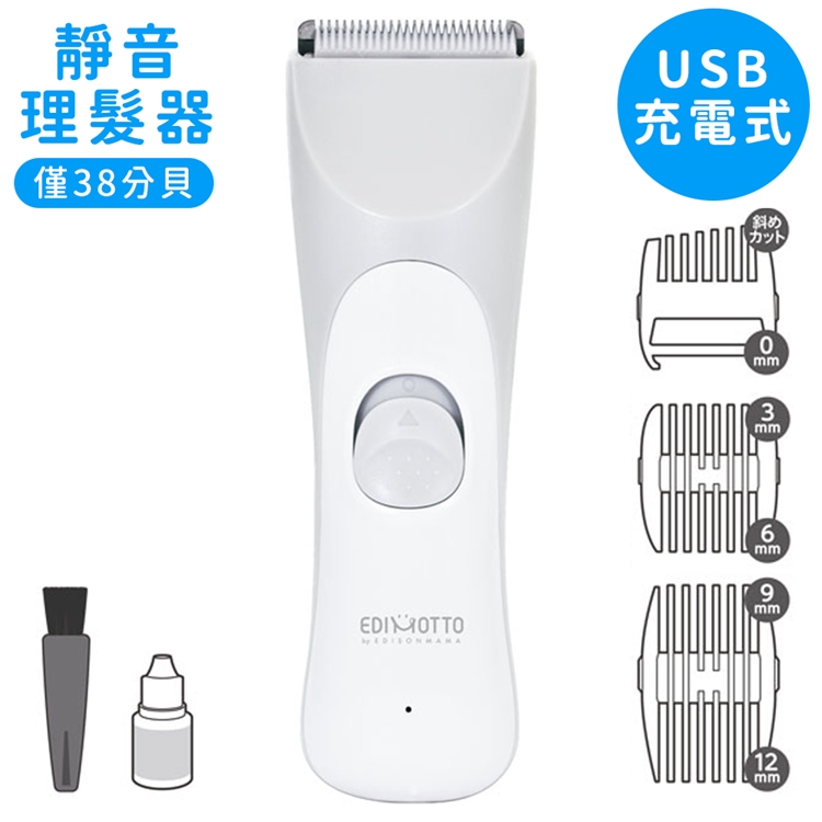 日本EDIMOTTO家用輕巧型電動理髮剪髮器KJH1123剃髮剪(靜音;USB充電;附3種定位梳/潤滑油/清潔刷)