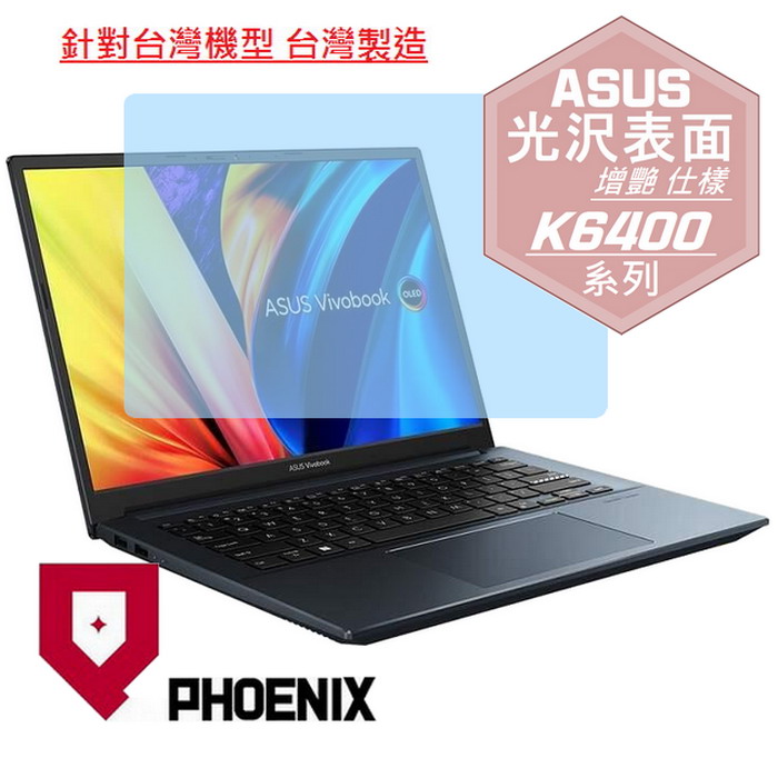 『PHOENIX』ASUS K6400 K6400ZC 系列 專用 高流速 光澤亮面 螢幕保護貼