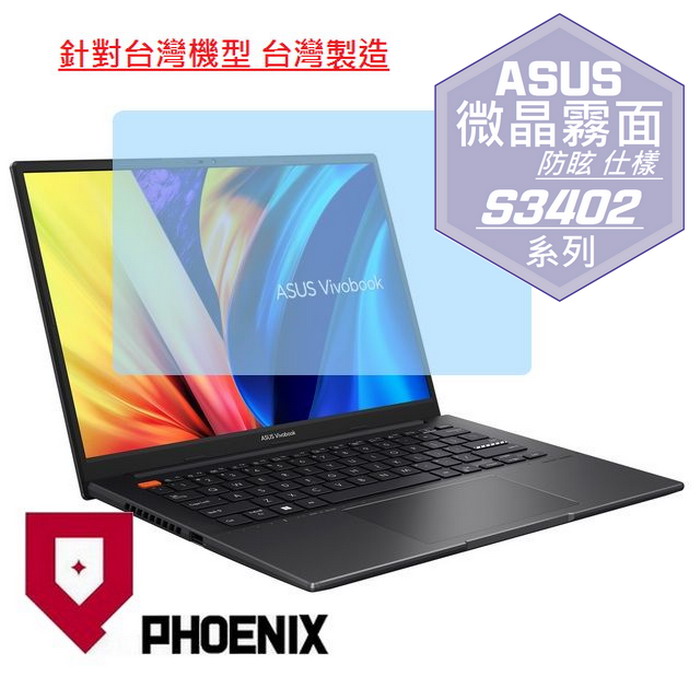 『PHOENIX』ASUS S3402 S3402ZA 專用 高流速 防眩霧面 螢幕保護貼