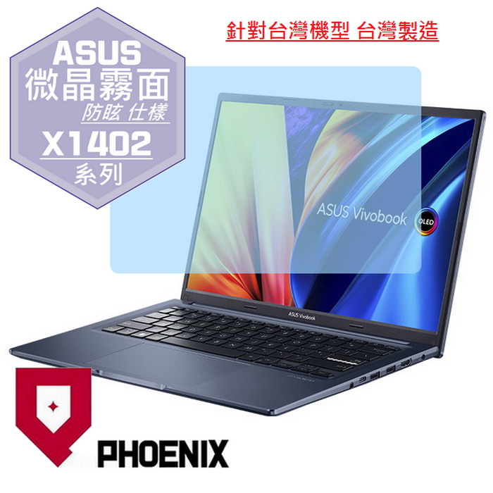 『PHOENIX』ASUS Vivobook 14 X1402ZA 系列 專用 高流速 防眩霧面 螢幕保護貼