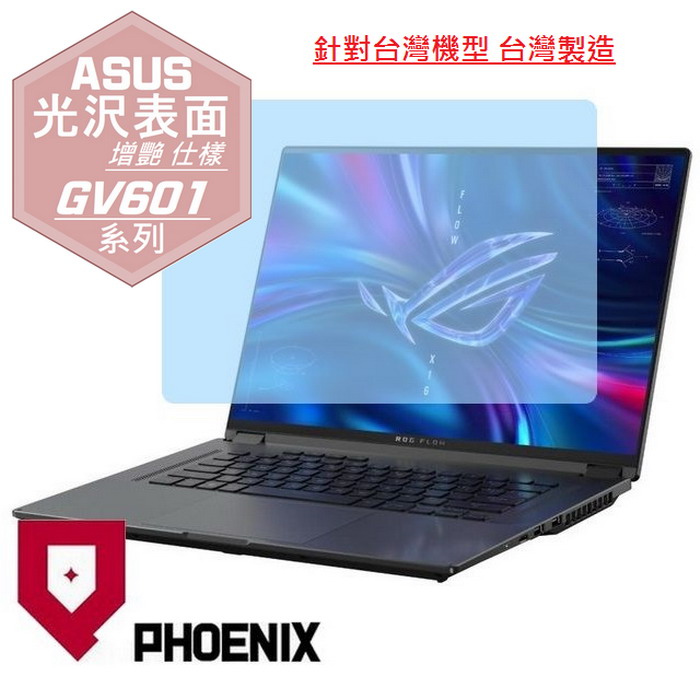 『PHOENIX』ASUS GV601 GV601RM 系列 專用 高流速 光澤亮面 螢幕保護貼