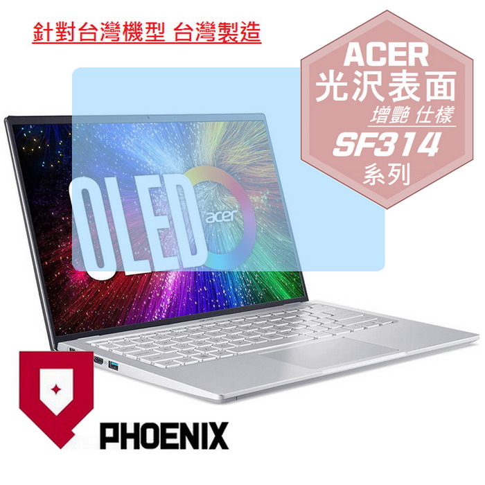 『PHOENIX』ACER SF314-71 系列 專用 高流速 光澤亮面 螢幕保護貼