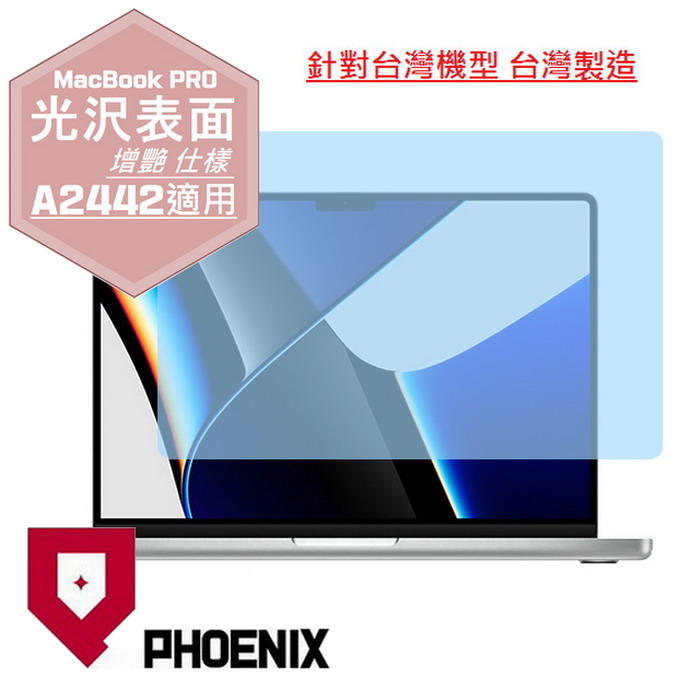 『PHOENIX』Apple MacBook Pro14 專用 高流速 光澤亮面 螢幕保護貼