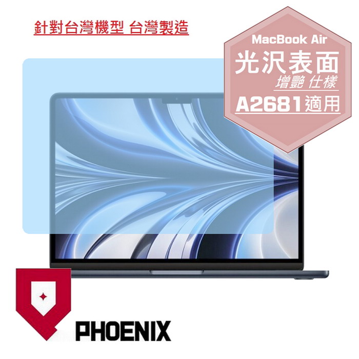 『PHOENIX』MacBook Air 13 M2 版本 專用 高流速 光澤亮面 螢幕保護貼