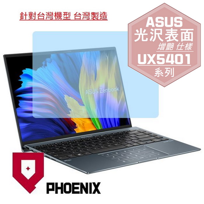 『PHOENIX』ASUS UX5401 UX5401EA 專用 高流速 光澤亮面 螢幕保護貼
