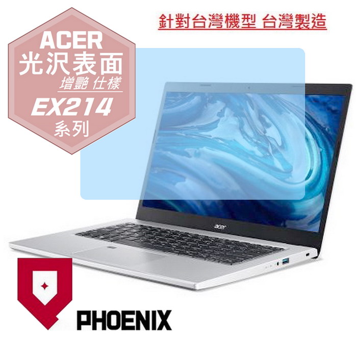 『PHOENIX』ACER Extensa EX214-53 專用 高流速 光澤亮面 螢幕保護貼