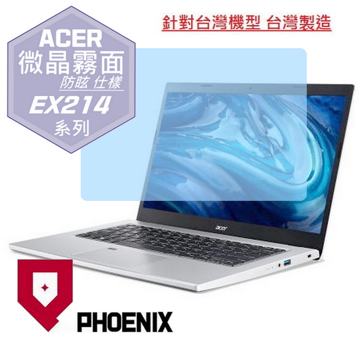 『PHOENIX』ACER Extensa EX214-53 專用 高流速 防眩霧面 螢幕保護貼