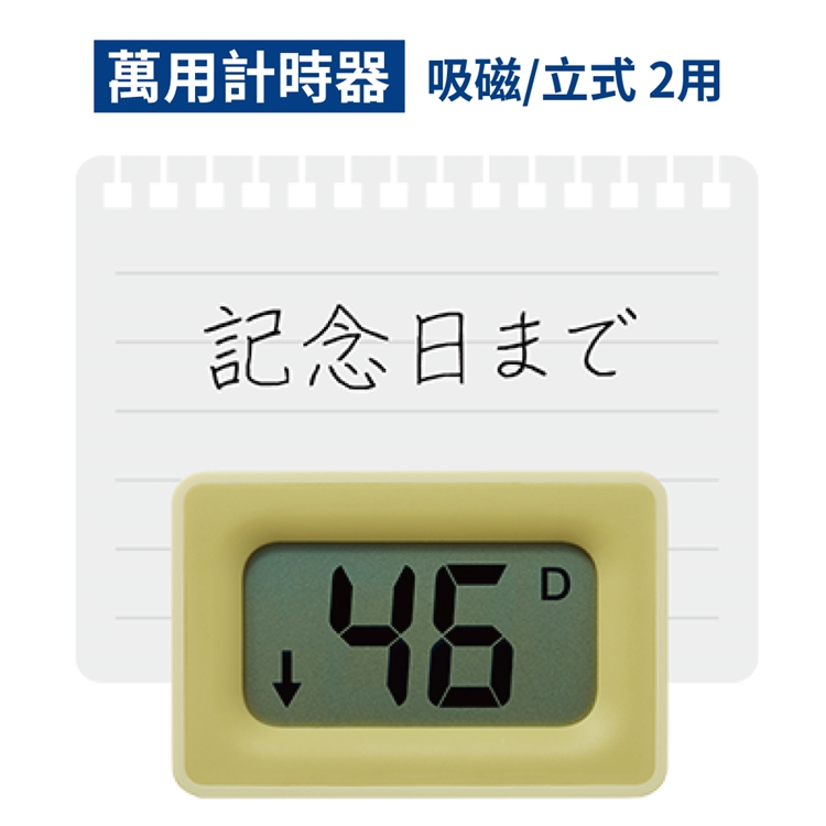 日本KING JIM雙機能LIMITS電子倒數&累計計時器CT10(桌上型+吸磁式;可搭配便條紙)