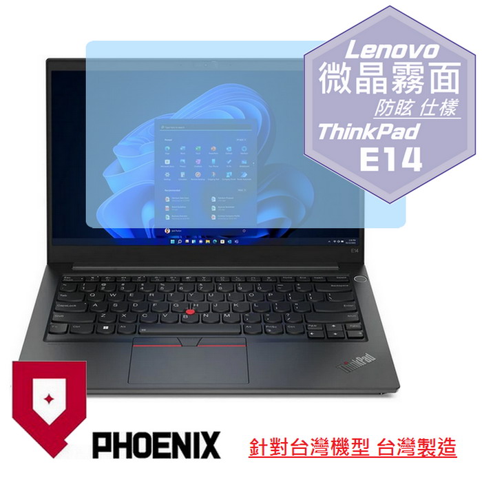『PHOENIX』Lenovo ThinkPad E14 系列 專用 高流速 防眩霧面 螢幕保護貼