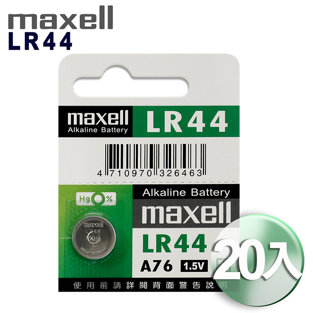 ◆日本品牌maxell◆公司貨 LR44(20顆入)鈕扣型1.5V鋰電池