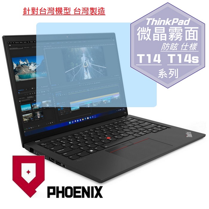 『PHOENIX』ThinkPad T14 / T14s Gen3 專用 高流速 防眩霧面 螢幕保護貼