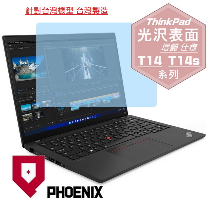 『PHOENIX』ThinkPad T14 / T14s Gen3 專用 高流速 光澤亮面 螢幕保護貼