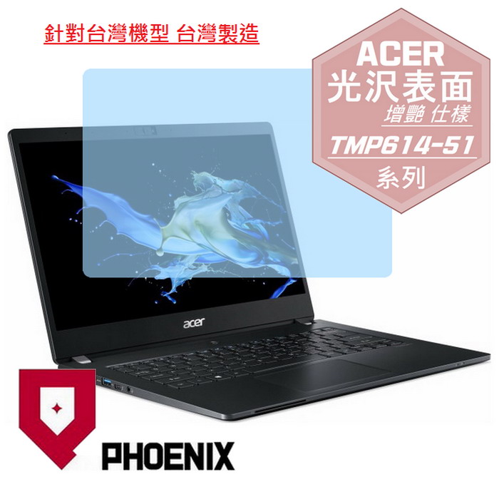 『PHOENIX』ACER TravelMate TMP614-51 專用 高流速 光澤亮面 螢幕保護貼