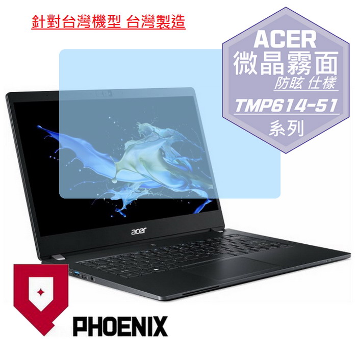 『PHOENIX』ACER TravelMate TMP614-51 專用 高流速 防眩霧面 螢幕保護貼