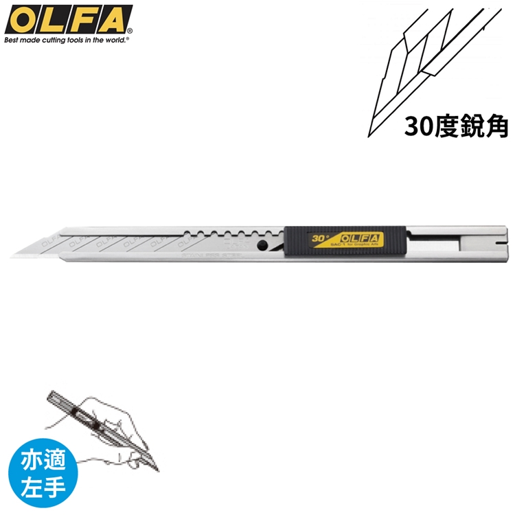 日本OLFA細工用0.38mm刀刃30°美工刀SAC-1(自動鎖定/金屬握把/左手可)