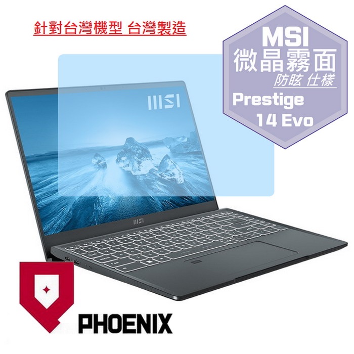 『PHOENIX』MSI Prestige 14Evo A12M 專用 高流速 防眩霧面 螢幕保護貼