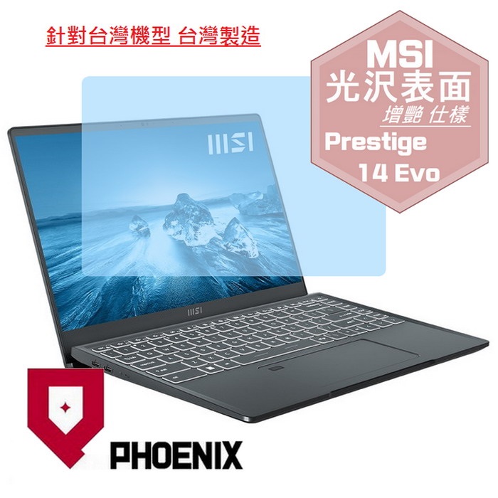 『PHOENIX』MSI Prestige 14Evo A12M 專用 高流速 光澤亮面 螢幕保護貼
