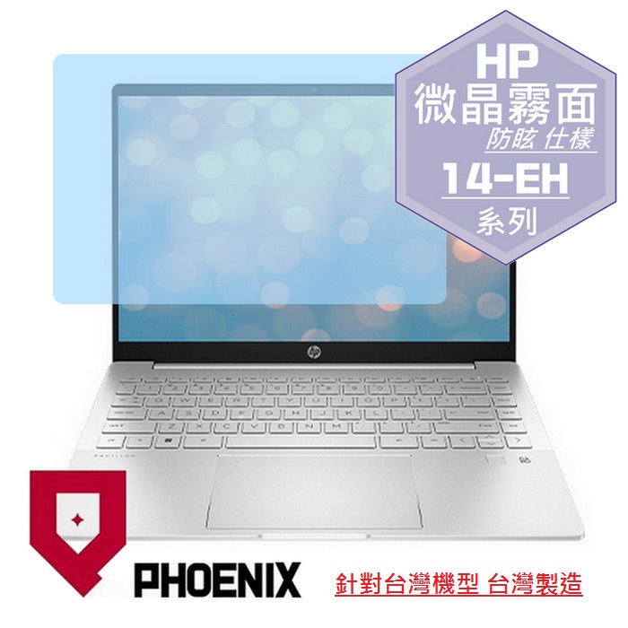 『PHOENIX』HP Pavilion Plus 14-eh00XXtu 系列 專用 高流速 防眩霧面 螢幕保護貼