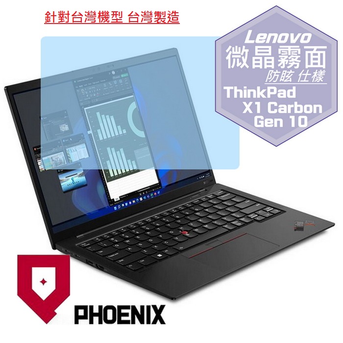 『PHOENIX』ThinkPad X1 Carbon Gen10 系列 專用 高流速 防眩霧面 螢幕保護貼