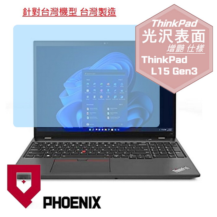『PHOENIX』Lenovo ThinkPad L15 系列 專用 高流速 光澤亮面 螢幕保護貼
