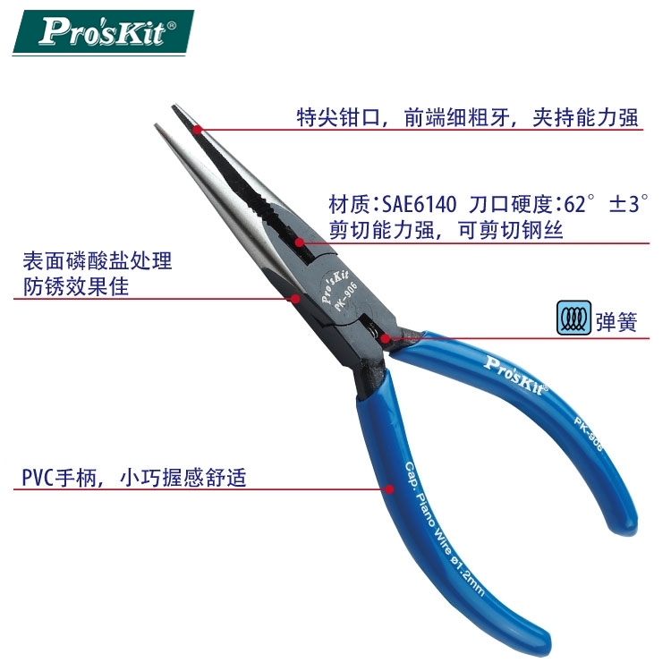 台灣製造Pro’sKit寶工鉻釩鋼強力有牙細尖嘴鉗8PK-906A