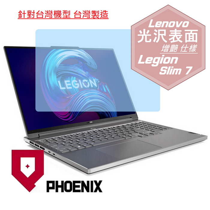 『PHOENIX』Legion S7 16 Gen7 系列 專用 高流速 光澤亮面 螢幕保護貼