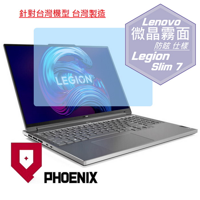 『PHOENIX』Legion S7 16 Gen7 系列 專用 高流速 防眩霧面 螢幕保護貼