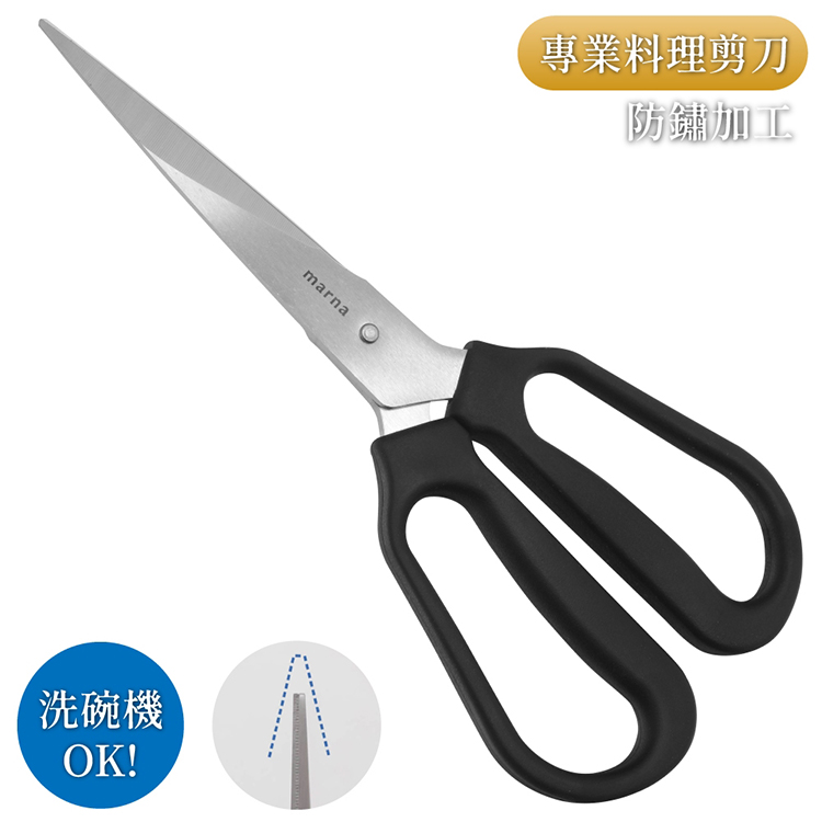 日本MARNA專業廚房料理食物剪刀K-747BK(可折式/尖薄/鋸齒防滑刃)