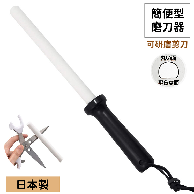 日本貝印KAI簡便型精密陶瓷磨刀器磨刀棒AP-0539(丸面+平面;手持式)