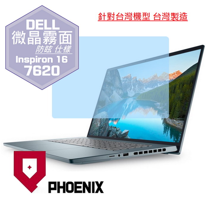 『PHOENIX』DELL Inspiron 16-7620 專用 高流速 防眩霧面 螢幕保護貼