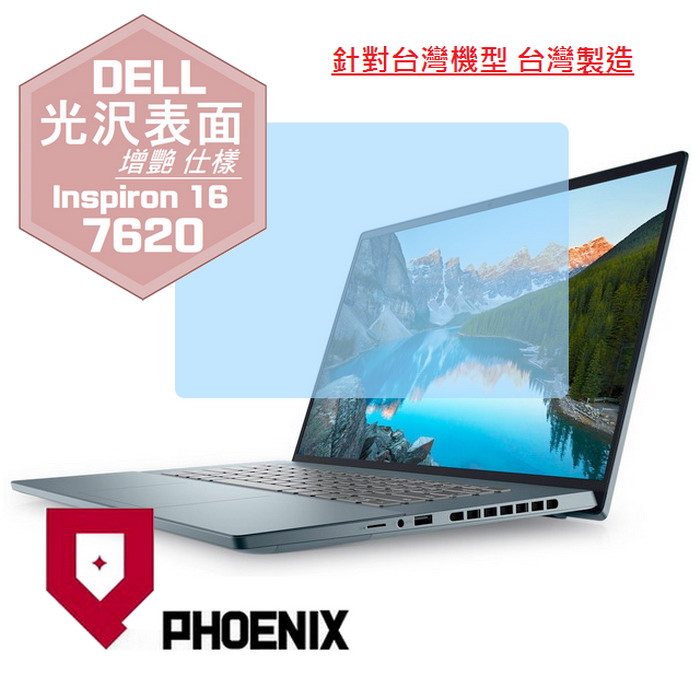 『PHOENIX』DELL Inspiron 16-7620 專用 高流速 光澤亮面 螢幕保護貼