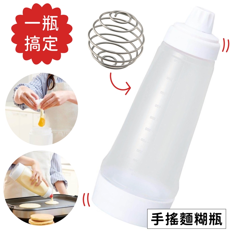 日本COGIT一瓶搞定DIY烘焙手搖麵糊攪拌瓶打蛋器903045(大容量1L;有刻度)