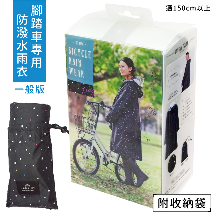 日本Chou Chou Poche可揹背包腳踏車雨衣HARAINY-N一般版(透明帽簷/雙層大袖口)