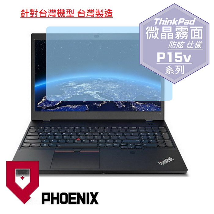 『PHOENIX』ThinkPad P15v 專用 高流速 防眩霧面 螢幕保護貼