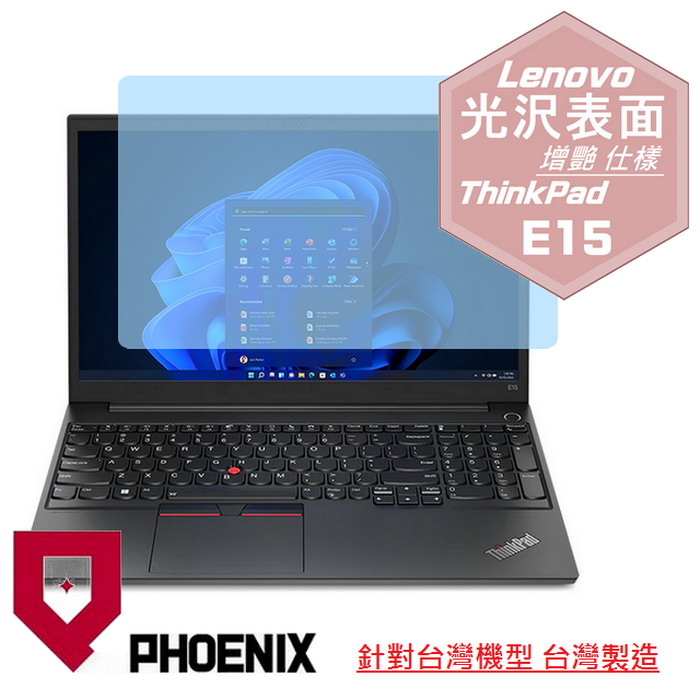 『PHOENIX』ThinkPad E15 系列 專用 高流速 光澤亮面 螢幕保護貼
