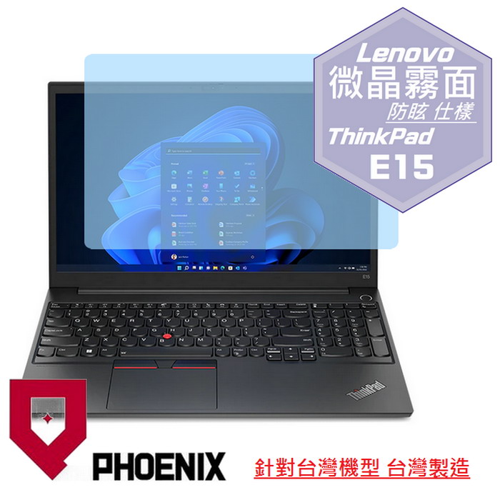 『PHOENIX』ThinkPad E15 系列 專用 高流速 防眩霧面 螢幕保護貼