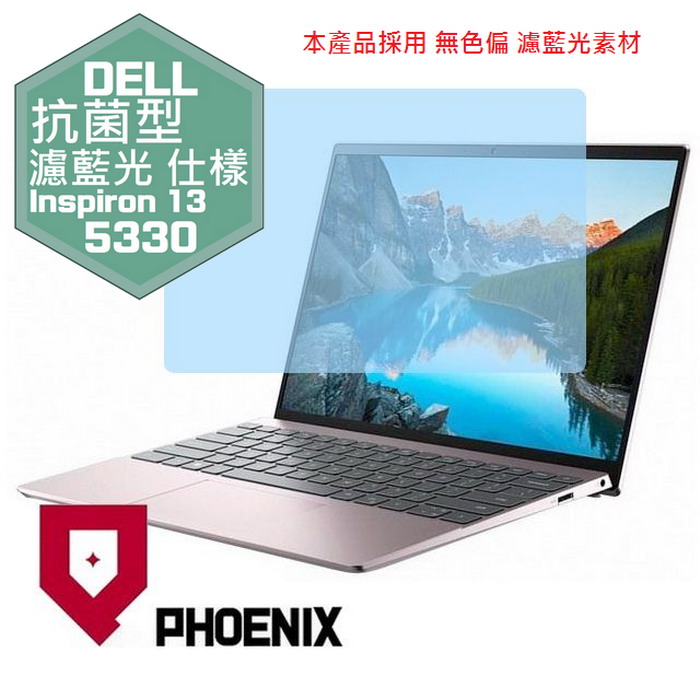 『PHOENIX』DELL Inspiron 13-5330 系列 專用 高流速 抗菌型 濾藍光 螢幕保護貼