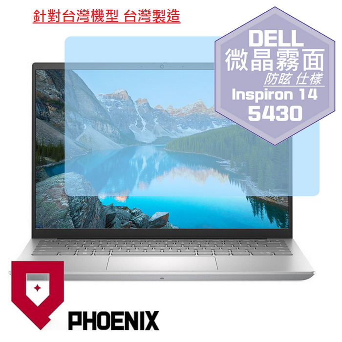 『PHOENIX』DELL Inspiron 14-5430 系列 專用 高流速 防眩霧面 螢幕保護貼