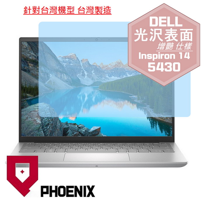 『PHOENIX』DELL Inspiron 14-5430 系列 專用 高流速 光澤亮面 螢幕保護貼