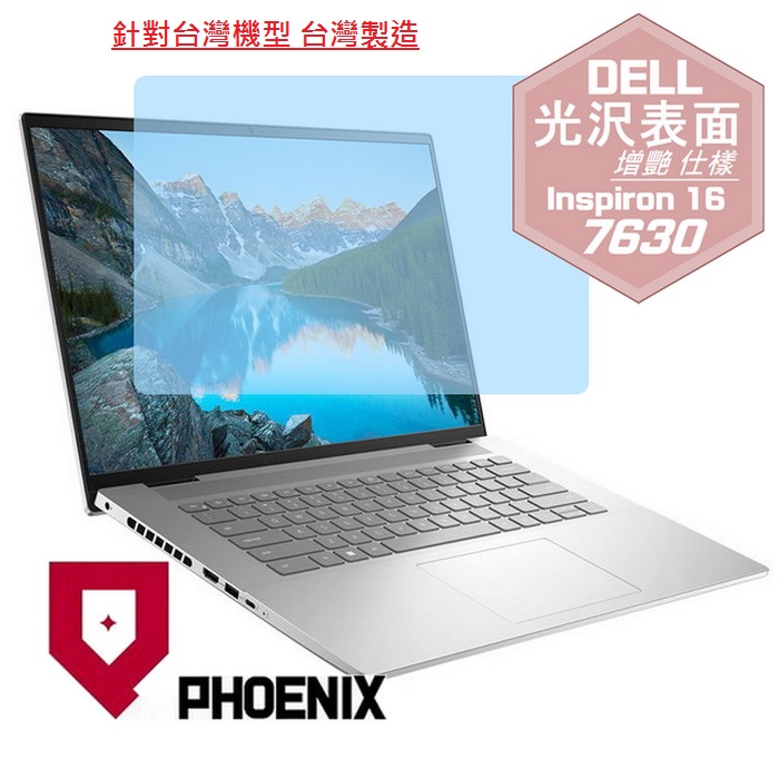 『PHOENIX』DELL Inspiron 16-7630 系列 專用 高流速 光澤亮面 螢幕保護貼