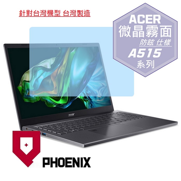 『PHOENIX』ACER A515-58M 系列 專用 高流速 防眩霧面 螢幕保護貼