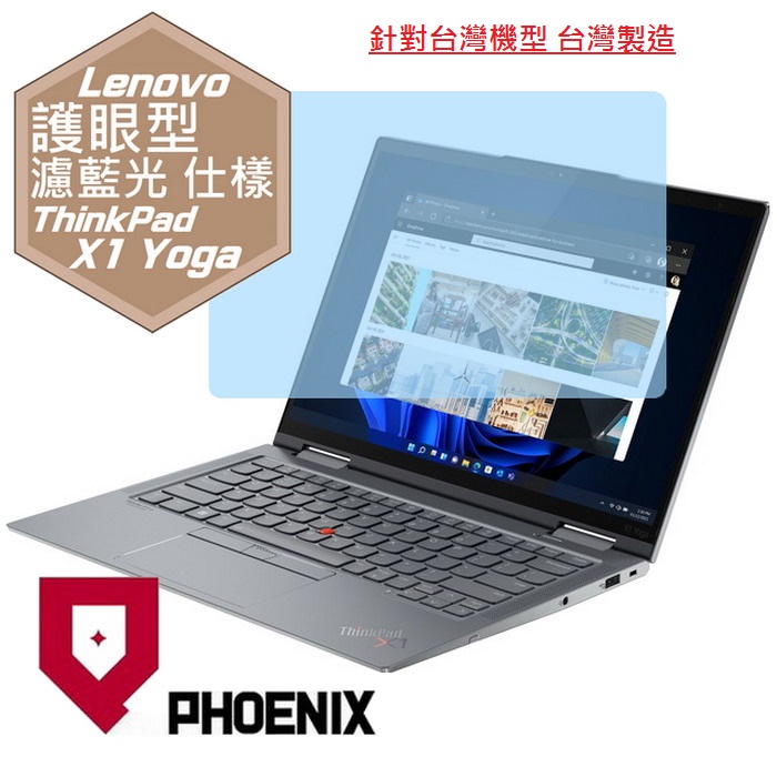 『PHOENIX』ThinkPad X1 Yoga Gen 7 系列 專用 高流速 護眼型 濾藍光 螢幕保護貼